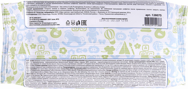 Изображение товара Влажные салфетки детские Laima Antibacterial Kids / 128075 (50шт)