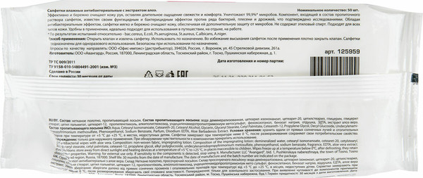 Изображение товара Влажные салфетки Laima Antibacterial Алоэ / 125959 (50шт)