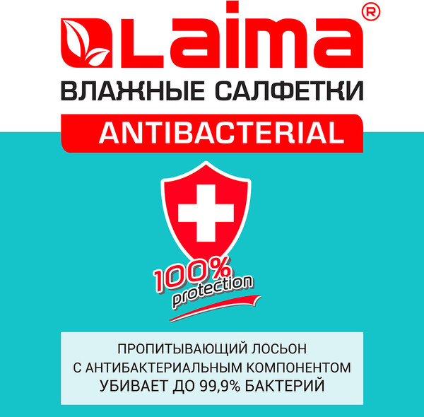 Изображение товара Влажные салфетки Laima Antibacterial Алоэ / 125959 (50шт)