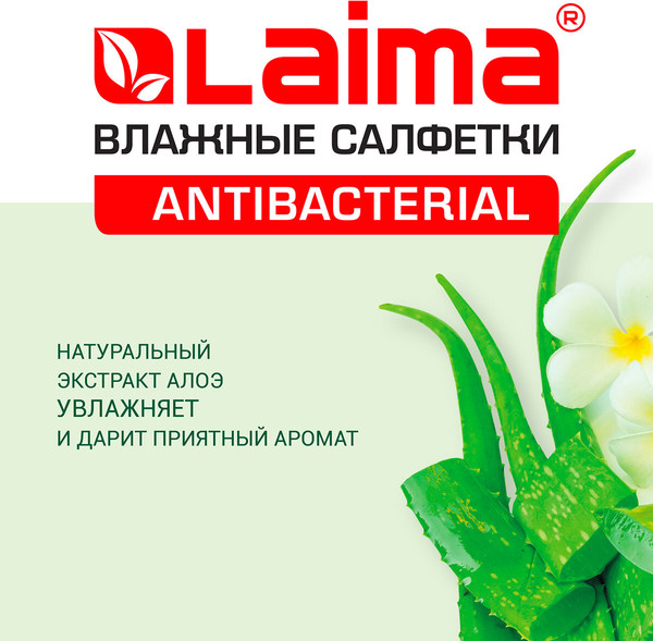 Изображение товара Влажные салфетки Laima Antibacterial Алоэ / 125959 (50шт)