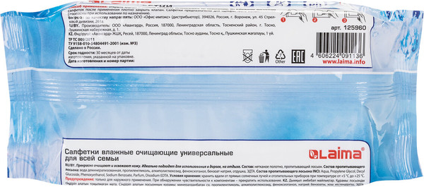 Изображение товара Влажные салфетки Laima Универсальные / 125960 (50шт)