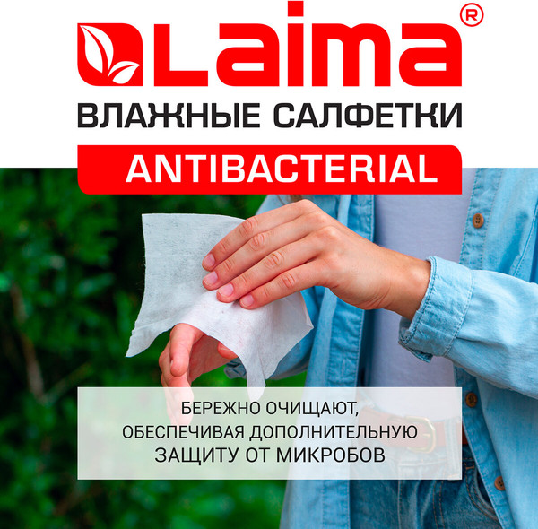 Изображение товара Влажные салфетки Laima Antibacterial / 128078 (50шт)