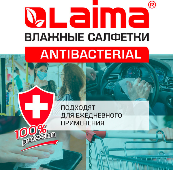 Изображение товара Влажные салфетки Laima Antibacterial / 128078 (50шт)