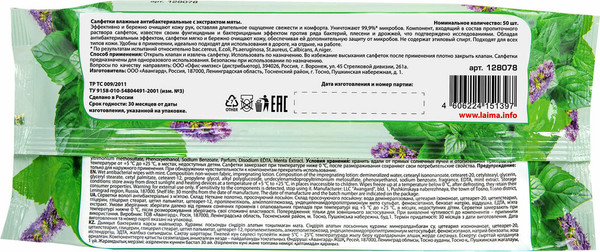 Изображение товара Влажные салфетки Laima Antibacterial / 128078 (50шт)