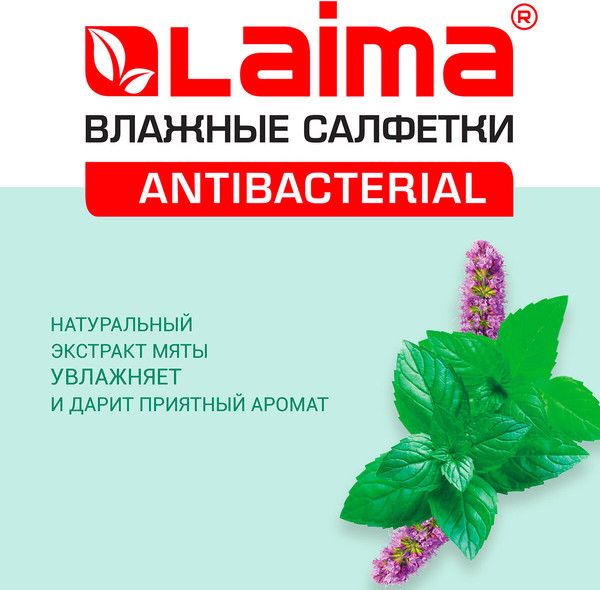 Изображение товара Влажные салфетки Laima Antibacterial / 128078 (50шт)