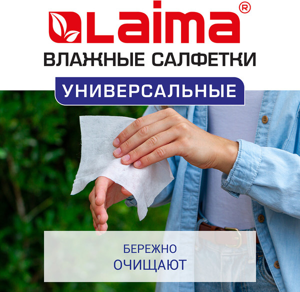 Изображение товара Влажные салфетки Laima Универсальные. Тропические фрукты / 128076 (50шт)