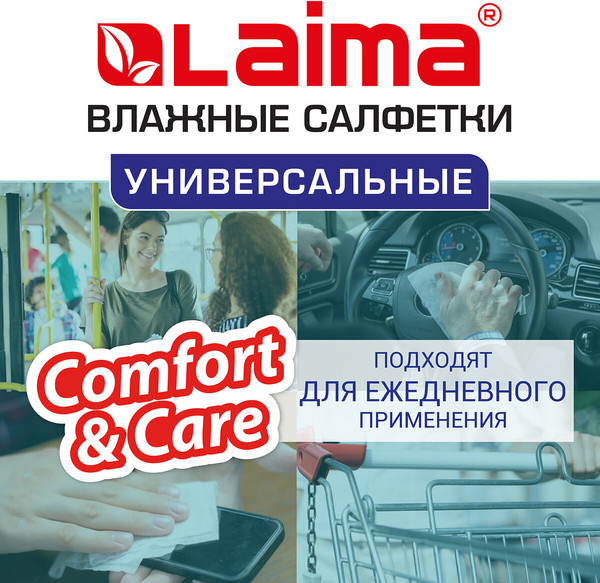 Изображение товара Влажные салфетки Laima Универсальные. Тропические фрукты / 128076 (50шт)