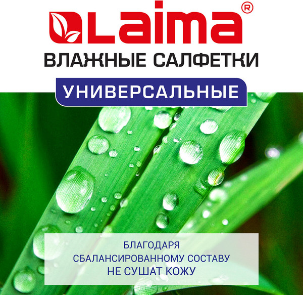 Изображение товара Влажные салфетки Laima Универсальные. Тропические фрукты / 128076 (50шт)