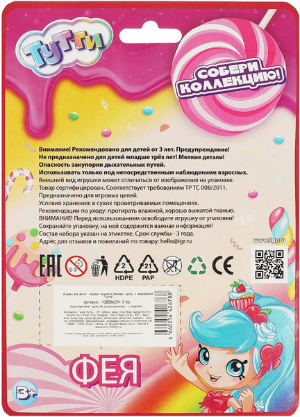 Изображение товара Кукла Тутти Фея / Y1809O194-3-RU