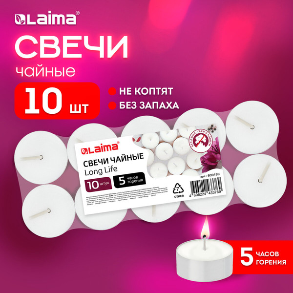 Изображение товара Набор свечей Laima Чайные / 609199 (10шт)