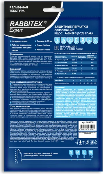 Изображение товара Перчатки защитные Rabbitex Expert. КЩС-2 Strong / 609266 (S)
