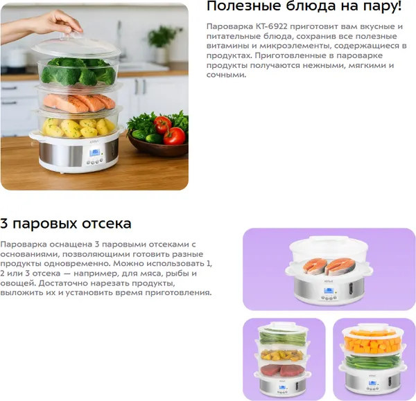 Изображение товара Пароварка стационарная Kitfort КТ-6922