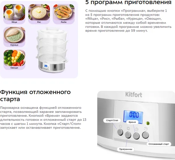 Изображение товара Пароварка стационарная Kitfort КТ-6922