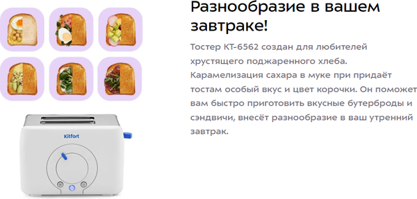 Изображение товара Тостер Kitfort КТ-6562
