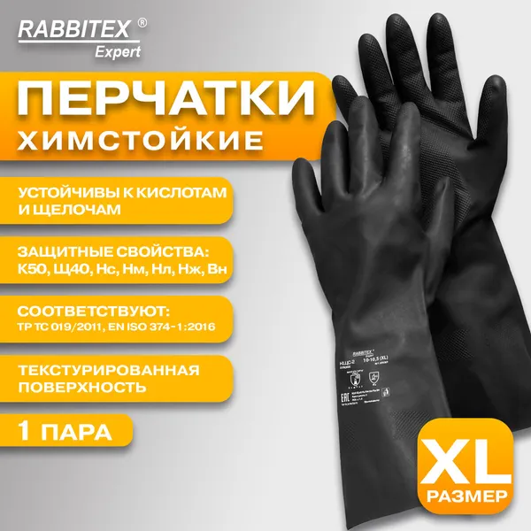 Изображение товара Перчатки защитные Rabbitex Expert. КЩС-2 Strong / 609269 (XL)