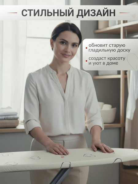Изображение товара Чехол для гладильной доски Comfort Alumin Group My Love с подложкой 110x33cм / 011162 (бежевый)
