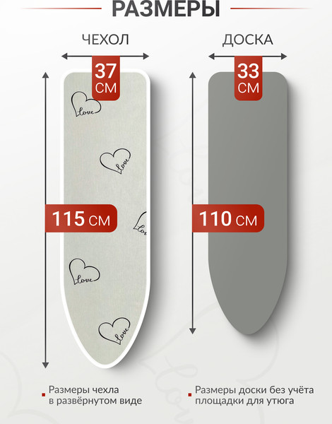 Изображение товара Чехол для гладильной доски Comfort Alumin Group My Love с подложкой 110x33cм / 011162 (бежевый)