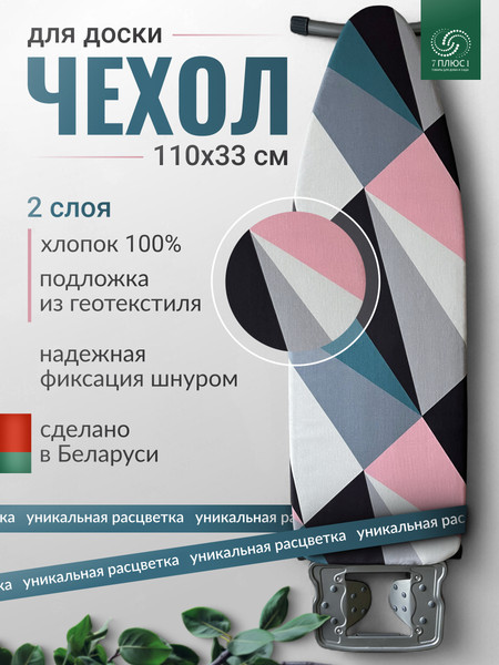 Изображение товара Чехол для гладильной доски Comfort Alumin Group Акцент с подложкой 110x33cм / 011163