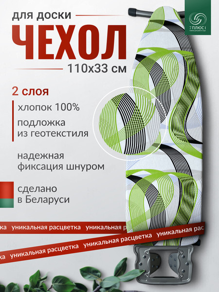 Изображение товара Чехол для гладильной доски Comfort Alumin Group Электрик с подложкой 110x33cм / 011170