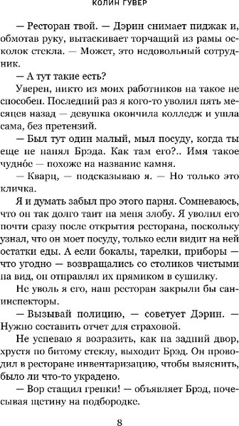 Изображение товара Книга Эксмо Все начнется с нас, твердая обложка (Гувер Колин)