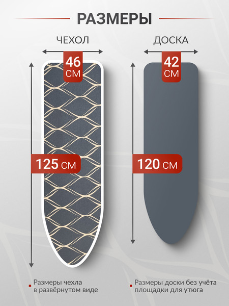 Изображение товара Чехол для гладильной доски Comfort Alumin Group Cross с подложкой 120x42cм / 011174