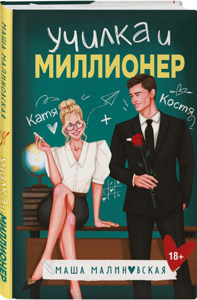 Изображение товара Набор художественных книг Эксмо Я подарю тебе ребенка. Училка и миллионер, твердая обложка (Малиновская Маша)