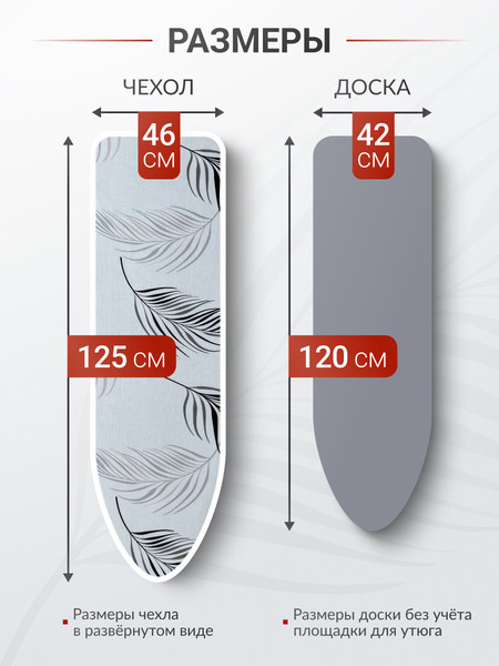 Изображение товара Чехол для гладильной доски Comfort Alumin Group Мадейра с подложкой 120x42cм / 011178