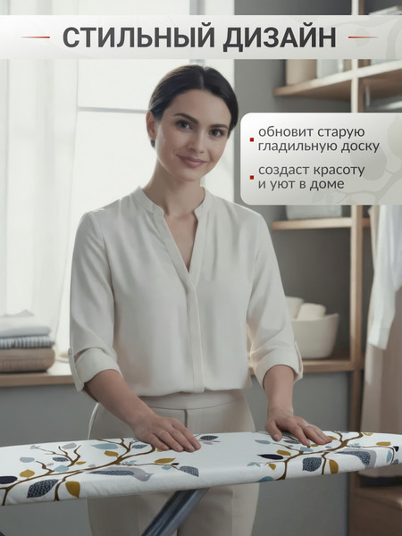 Изображение товара Чехол для гладильной доски Comfort Alumin Group Птицы на ветках с подложкой 120x42cм / 011181