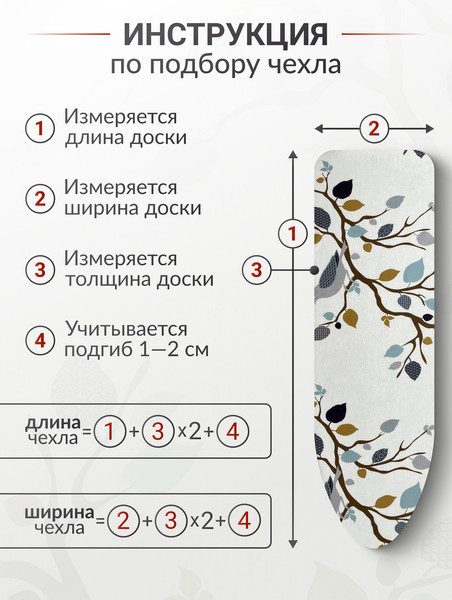 Изображение товара Чехол для гладильной доски Comfort Alumin Group Птицы на ветках с подложкой 120x42cм / 011181