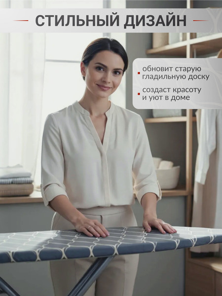 Изображение товара Чехол для гладильной доски Comfort Alumin Group Cross с подложкой 130x50cм / 011187