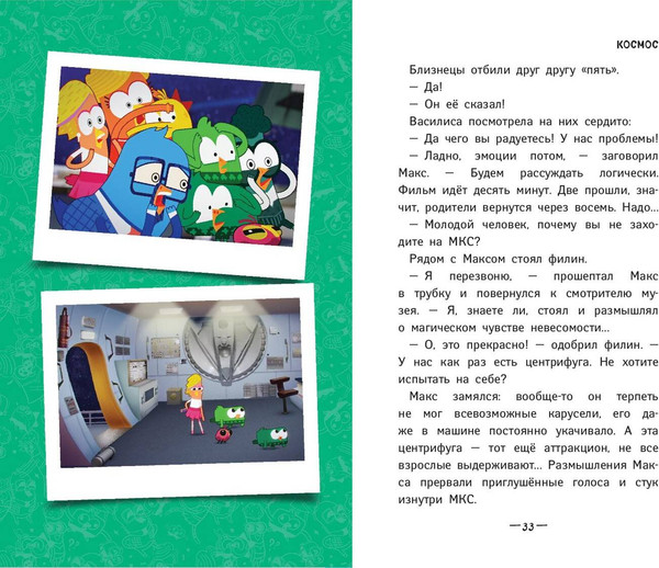 Изображение товара Художественная книга Эксмо Чик-Чирикино. Забавные истории (Пронкевич А. 9785041947071)
