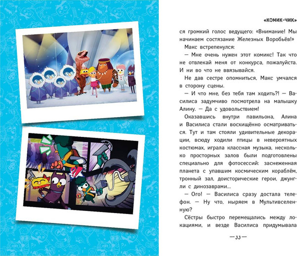 Изображение товара Художественная книга Эксмо Чик-Чирикино. Секрет хороших воспоминаний (Пронкевич А. 9785041947101)
