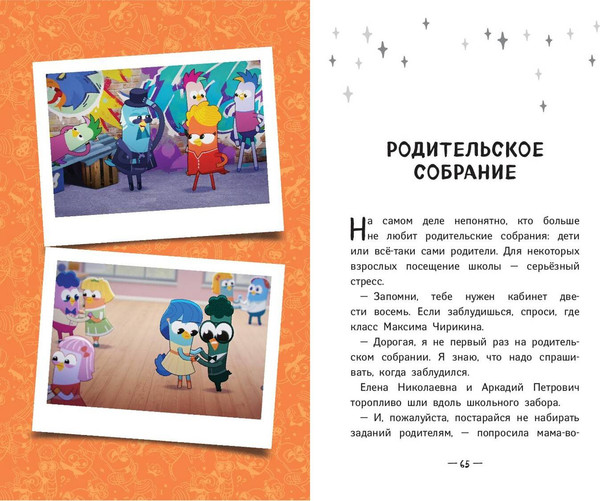Изображение товара Художественная книга Эксмо Чик-Чирикино. Секрет хороших воспоминаний (Пронкевич А. 9785041947101)