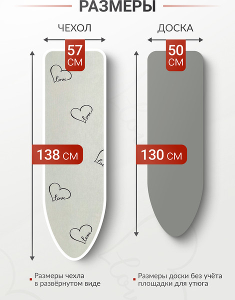 Изображение товара Чехол для гладильной доски Comfort Alumin Group My Love с подложкой 130x50cм / 011188 (бежевый)
