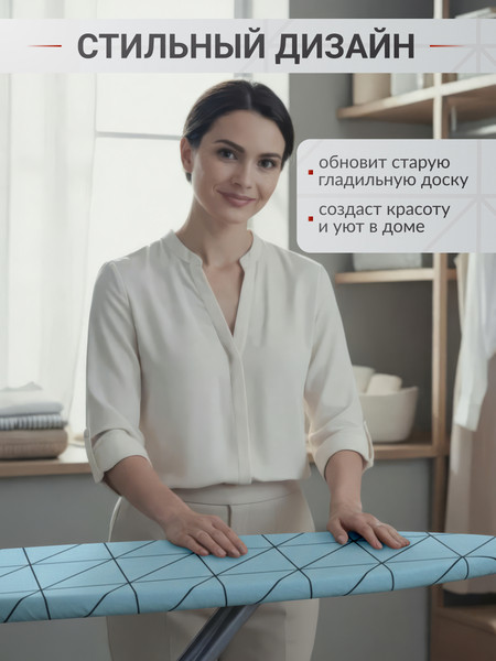 Изображение товара Чехол для гладильной доски Comfort Alumin Group Геометрия с подложкой 130x50cм / 011190 (бирюза)
