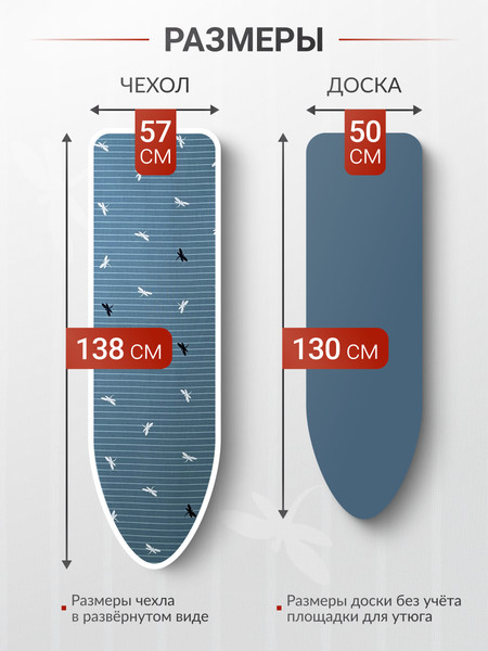 Изображение товара Чехол для гладильной доски Comfort Alumin Group Стрекоза с подложкой 130x50cм / 011195