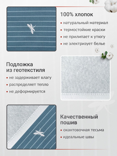 Изображение товара Чехол для гладильной доски Comfort Alumin Group Стрекоза с подложкой 130x50cм / 011195