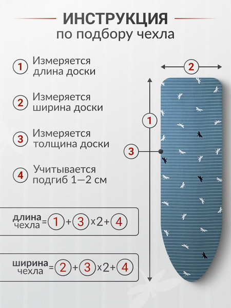 Изображение товара Чехол для гладильной доски Comfort Alumin Group Стрекоза с подложкой 130x50cм / 011195
