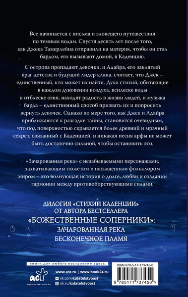 Художественная книга АСТ Зачарованная река (Росс Ребекка 9785171737450) — фото 6