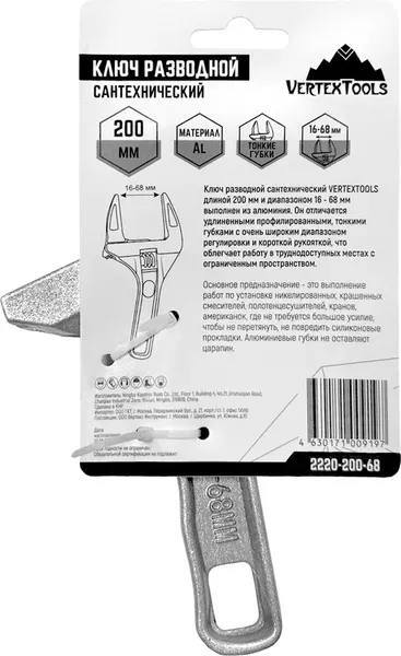Изображение товара Гаечный ключ Vertex Tools 2220-200-68