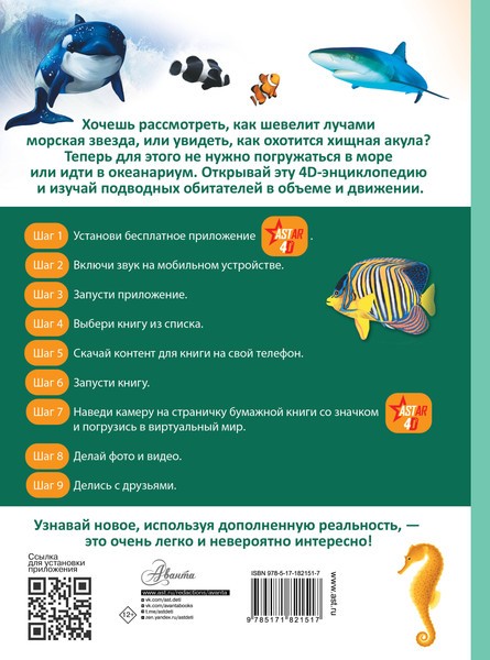 Изображение товара Энциклопедия АСТ Подводный мир (Спектор Анна 9785171821517)