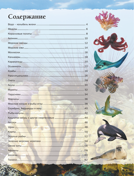 Изображение товара Энциклопедия АСТ Подводный мир (Спектор Анна 9785171821517)