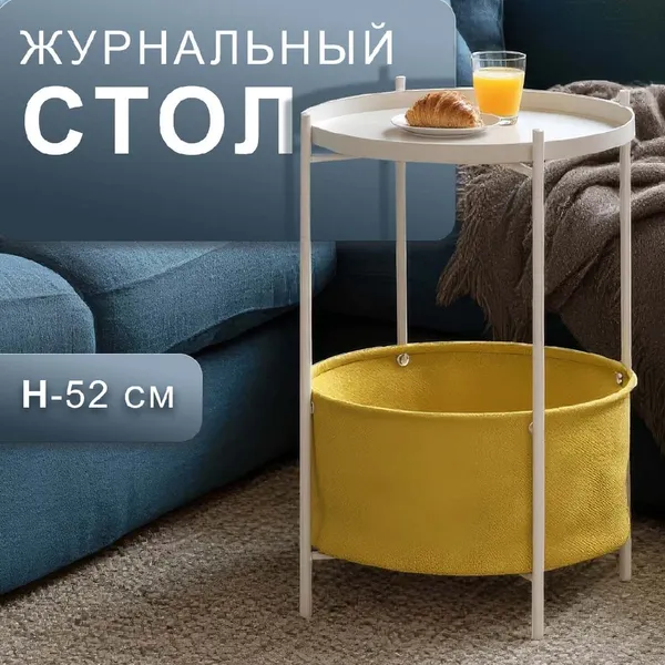 Изображение товара Журнальный столик Мебелик Элдей  (рогожка желтый/белый)