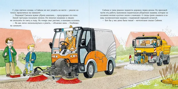 Изображение товара Художественная книга Альпина Машинки-помощники в городе (Виттманн Моника 9785006307254)