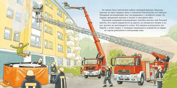 Изображение товара Художественная книга Альпина Пожарная машинка спешит на помощь (Виттманн Моника 9785006307223)