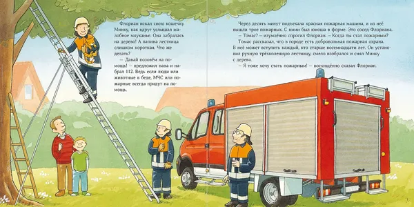 Изображение товара Художественная книга Альпина Пожарная машинка спешит на помощь (Виттманн Моника 9785006307223)