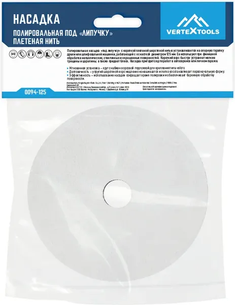 Изображение товара Полировальный круг Vertex Tools 0094-125