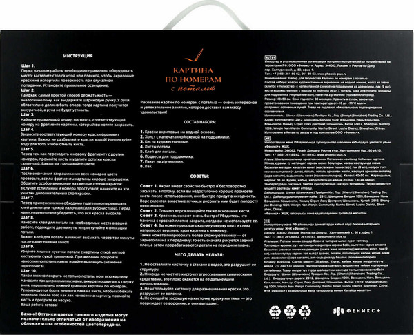 Изображение товара Картина по номерам Феникс+ Белые цветы / 71285