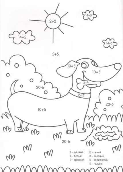 Изображение товара Раскраска Проф-Пресс Умная Раскраска С Примерами. Озорные Щенки