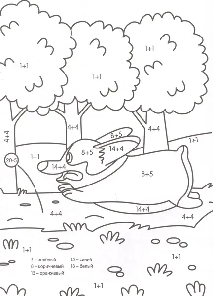 Изображение товара Раскраска Проф-Пресс Умная Раскраска С Примерами. Озорные Щенки